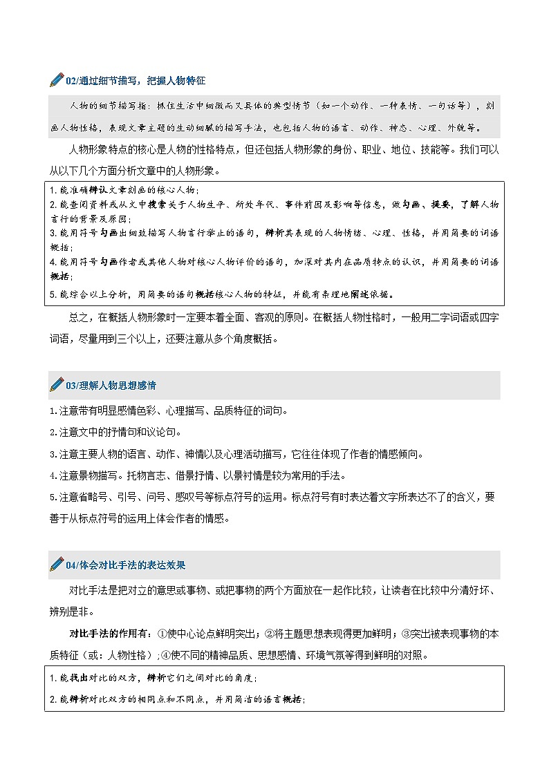 第一单元 - 知识点梳理+练习第3页