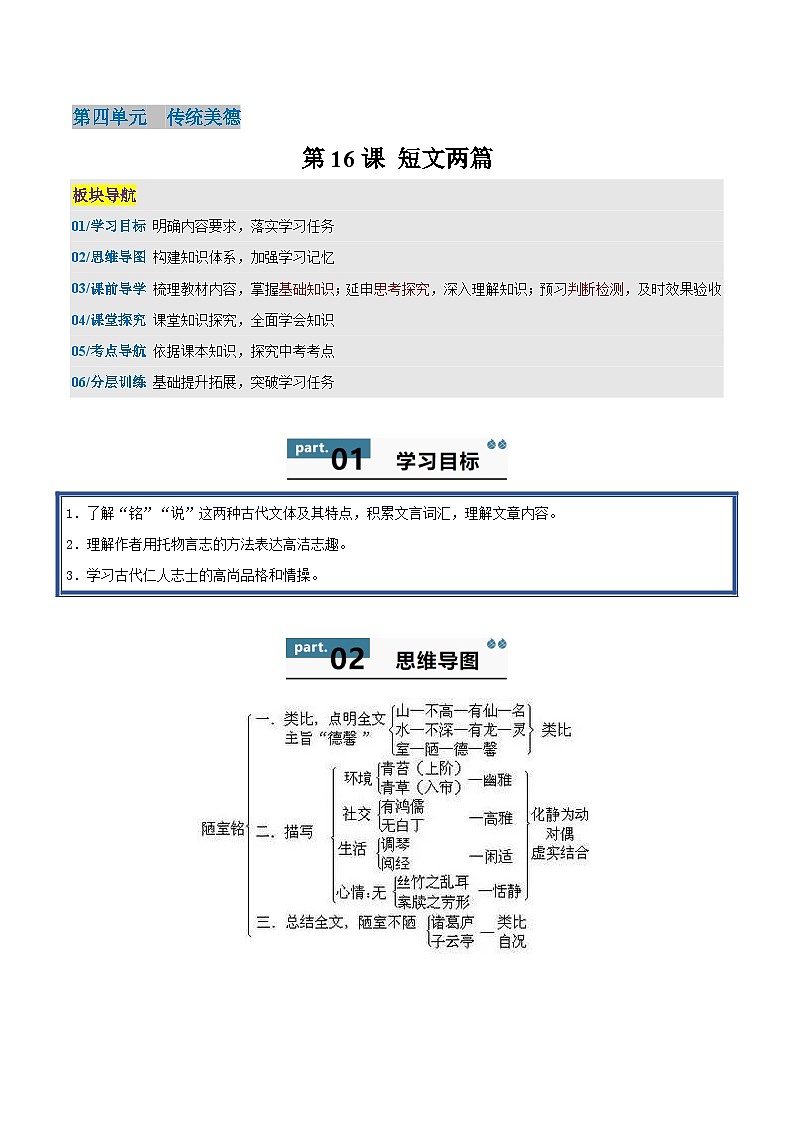 17 短文两篇 - 知识点梳理+练习第1页