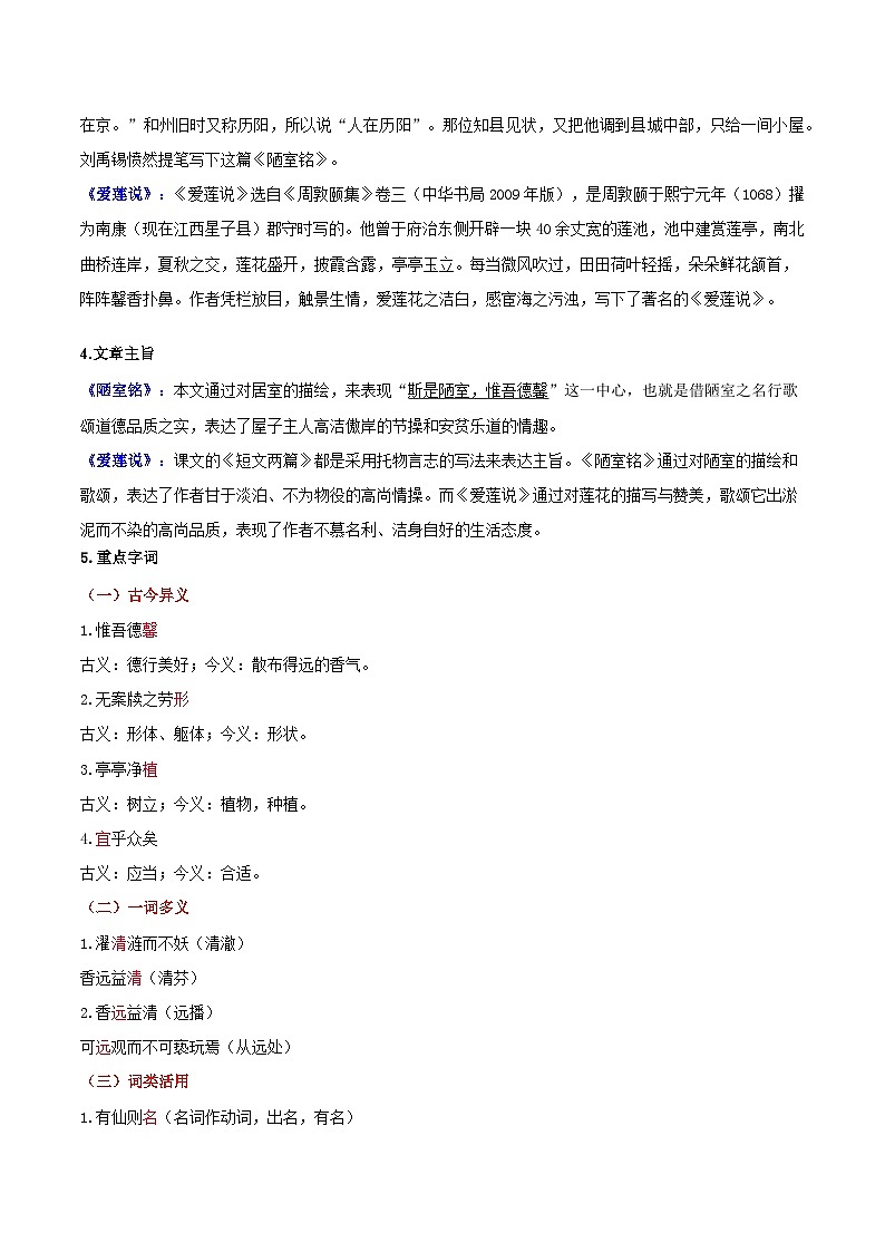 17 短文两篇 - 知识点梳理+练习第3页