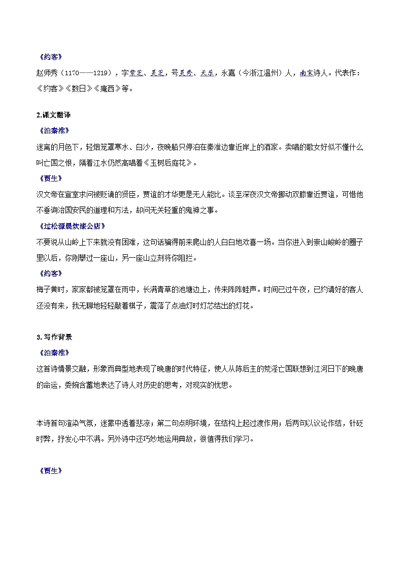 第六单元 课外古诗诵读 - 知识点梳理+练习(含答案解析)第3页