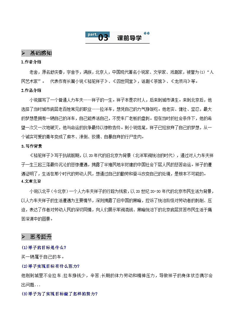 整本书阅读:《骆驼祥子》圈点、批注、做笔记 - 知识点梳理+练习第2页
