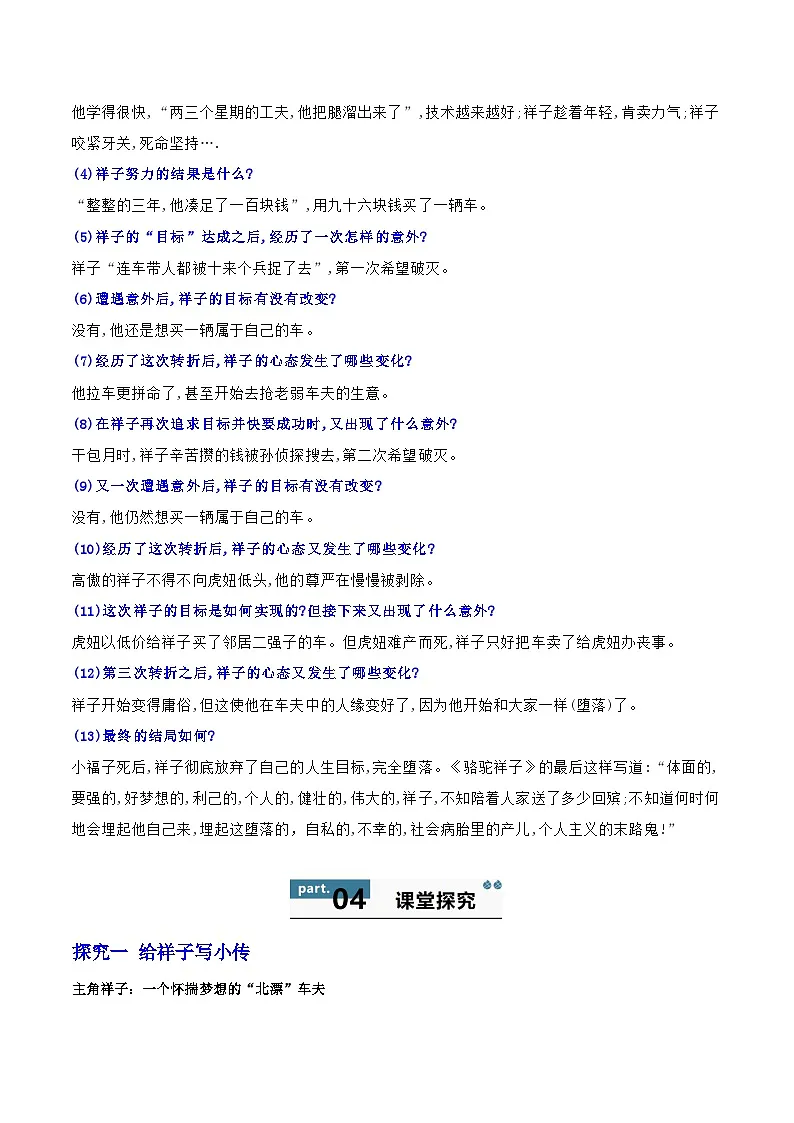 整本书阅读:《骆驼祥子》圈点、批注、做笔记 - 知识点梳理+练习第3页