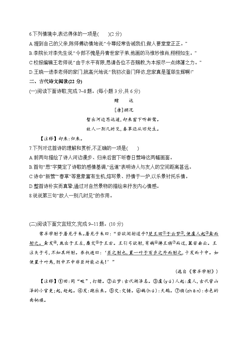七年级语文下册期末综合素质评价试卷(3)(原卷+答案解释)2024-2025学年 统编版第2页
