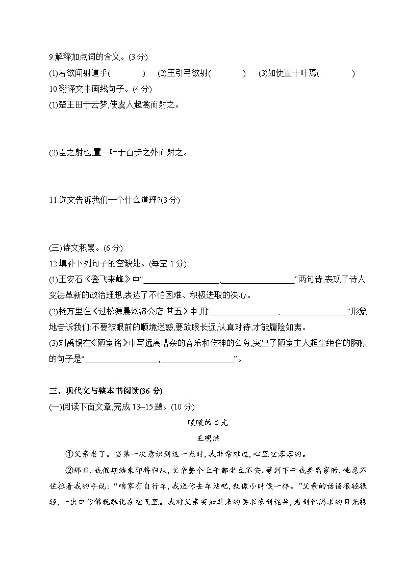 七年级语文下册期末综合素质评价试卷(3)(原卷+答案解释)2024-2025学年 统编版第3页