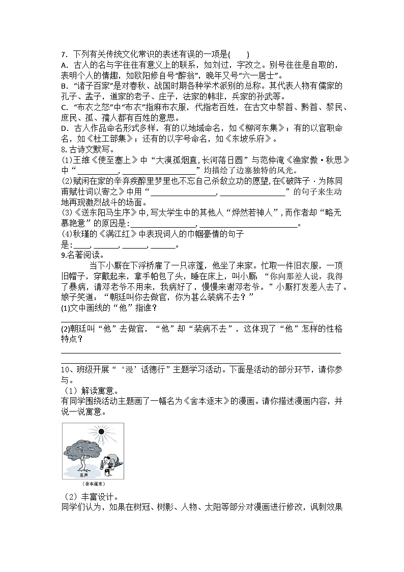 2024-2025学年统编版语文九年级下册期中复习训练题(含答案)第2页