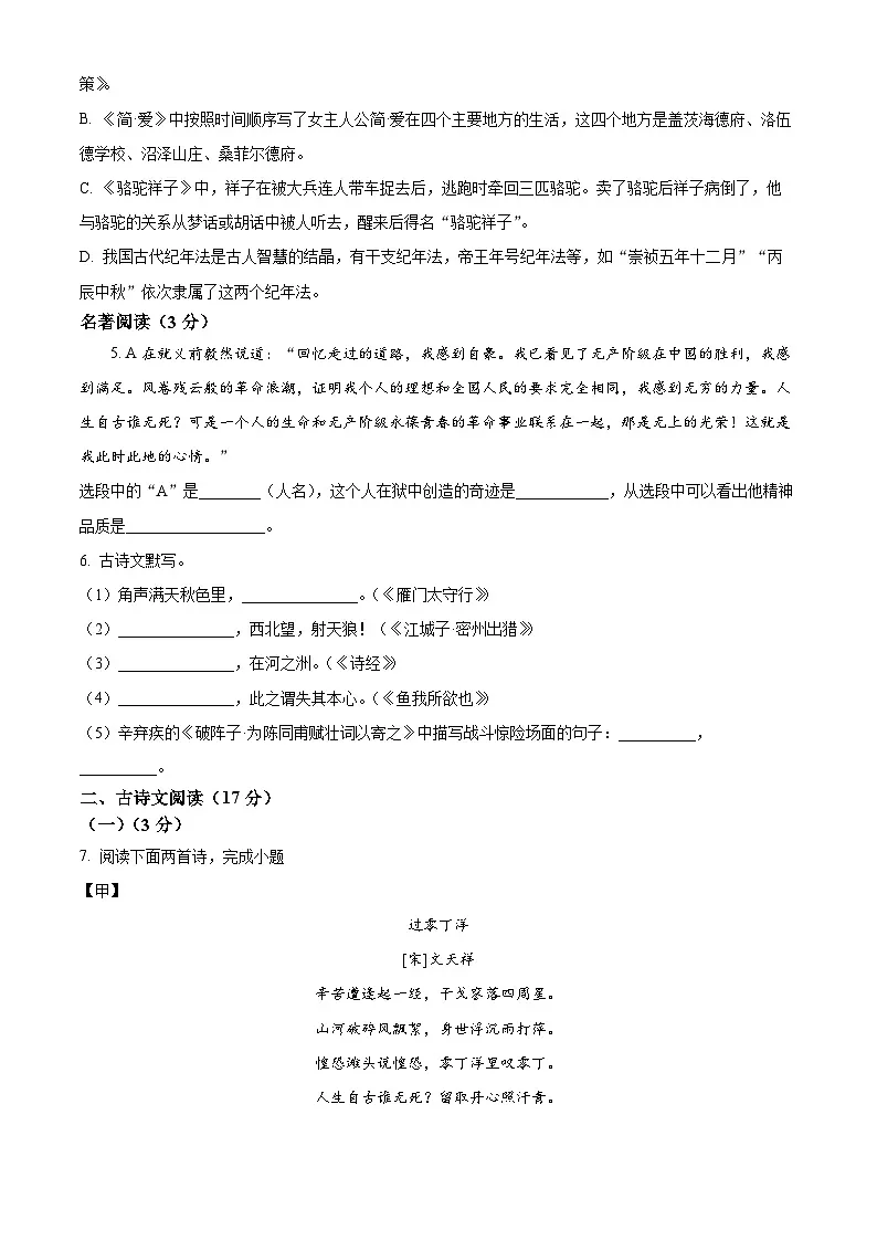 2024年辽宁省锦州市第八初级中学中考一模语文试题第2页