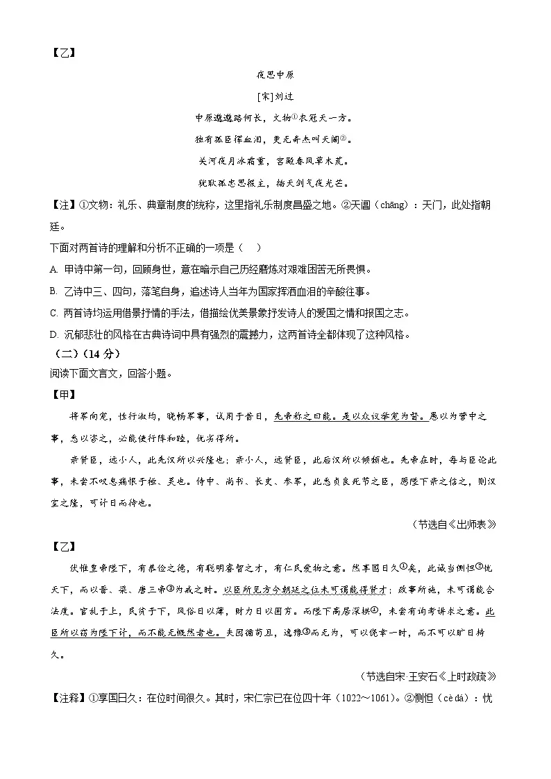 2024年辽宁省锦州市第八初级中学中考一模语文试题第3页