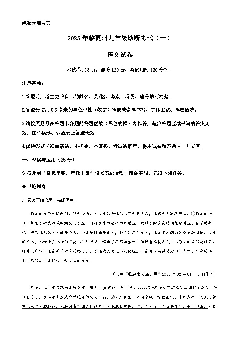 2025年甘肃省临夏回族自治州九年级中考一模语文试题(含答案)第1页