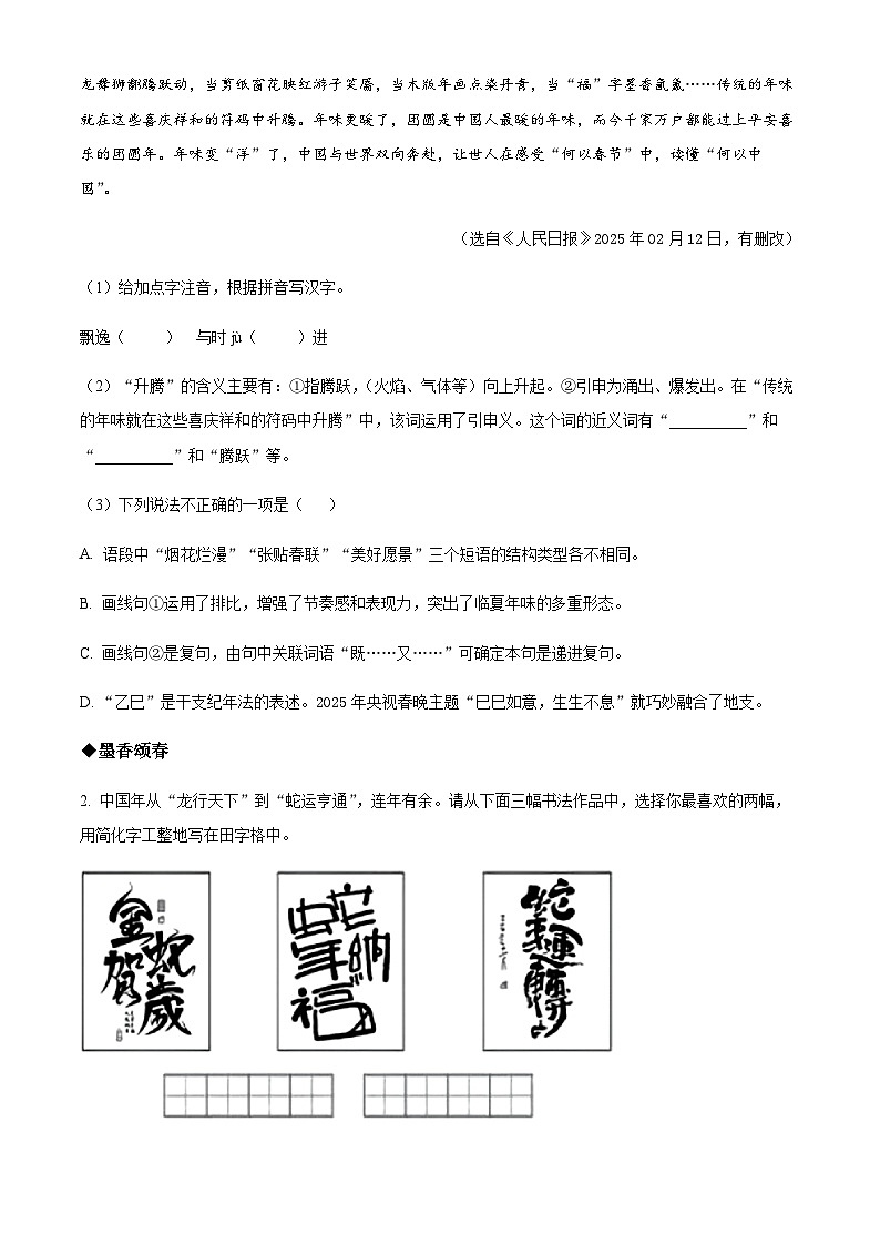 2025年甘肃省临夏回族自治州九年级中考一模语文试题(含答案)第2页