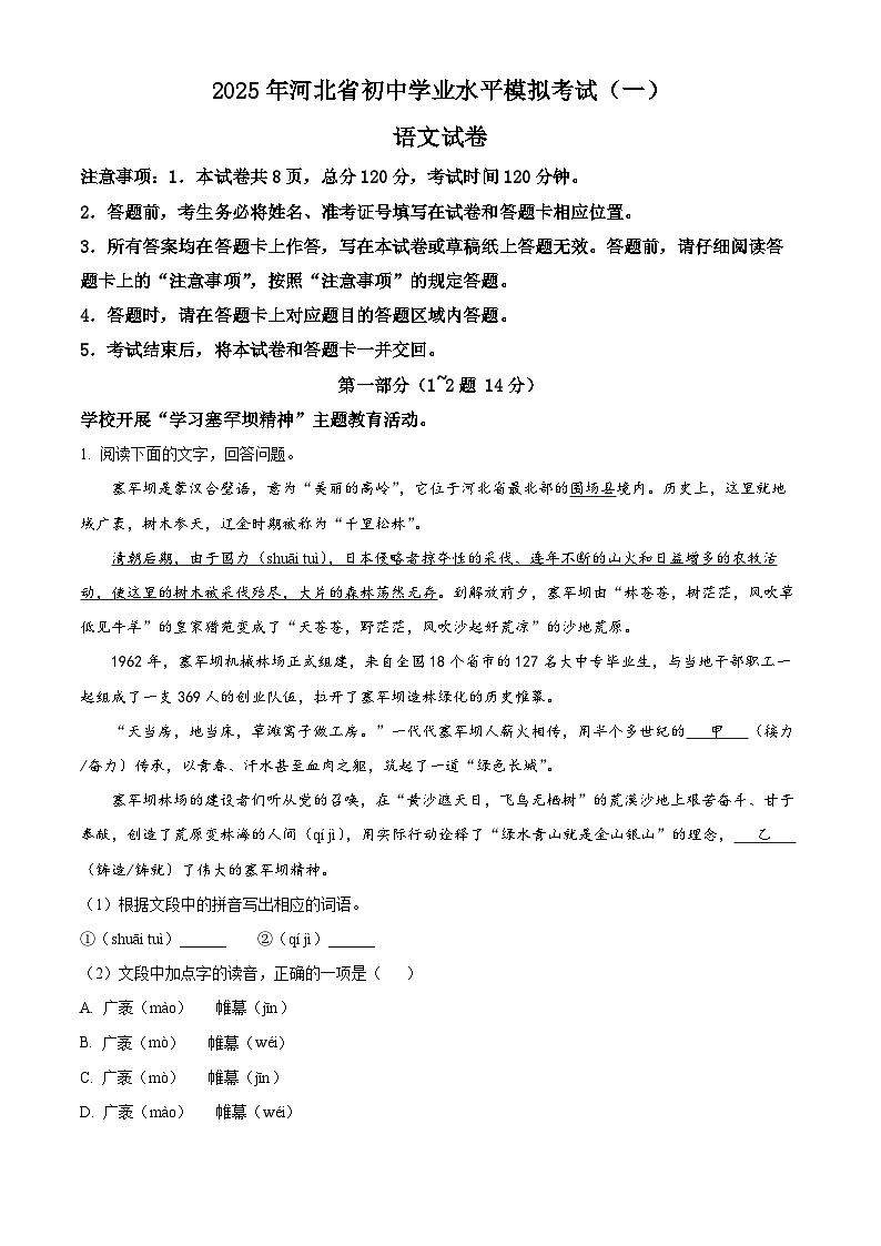 2025年河北省邯郸市邯郸经济技术开发区中考一模语文试题第1页