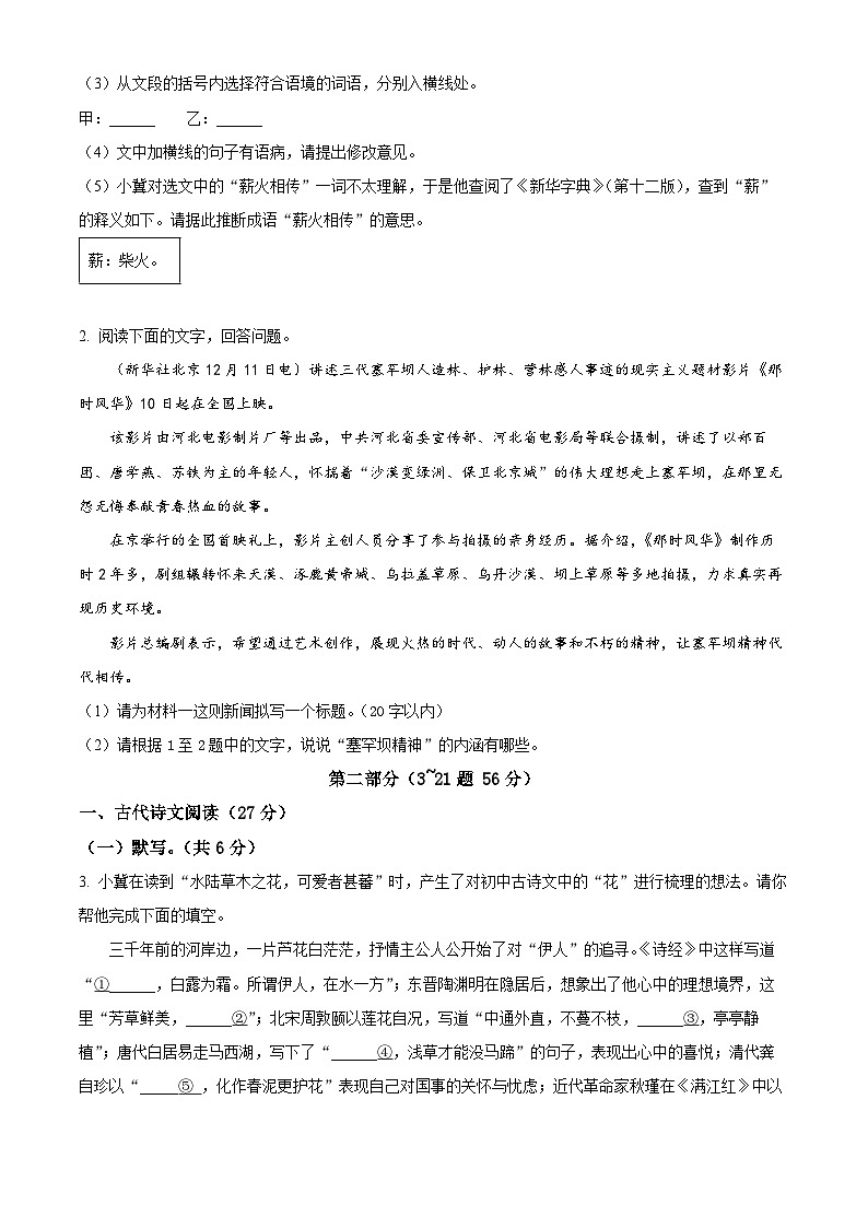 2025年河北省邯郸市邯郸经济技术开发区中考一模语文试题第2页
