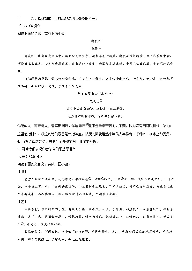 2025年河北省邯郸市邯郸经济技术开发区中考一模语文试题第3页