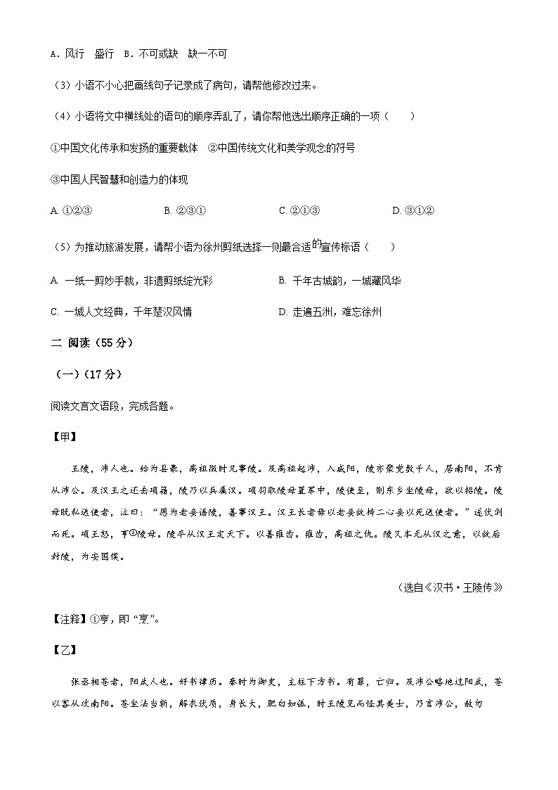 2025年江苏省徐州市沛县第五中学中考一模语文试题(含答案)第2页