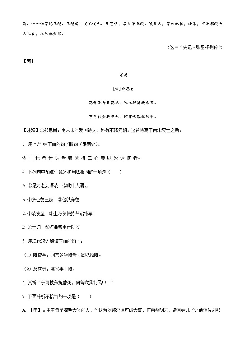 2025年江苏省徐州市沛县第五中学中考一模语文试题(含答案)第3页