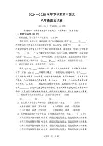 福建省漳州市第九中学2024-2025 学年八年级下学期期中测试语文试卷（图片版，含答案）