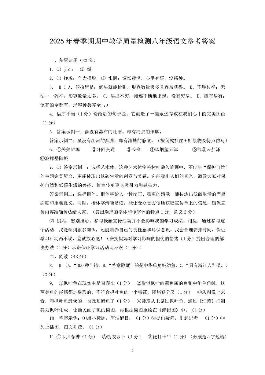 八年级语文参考答案第1页