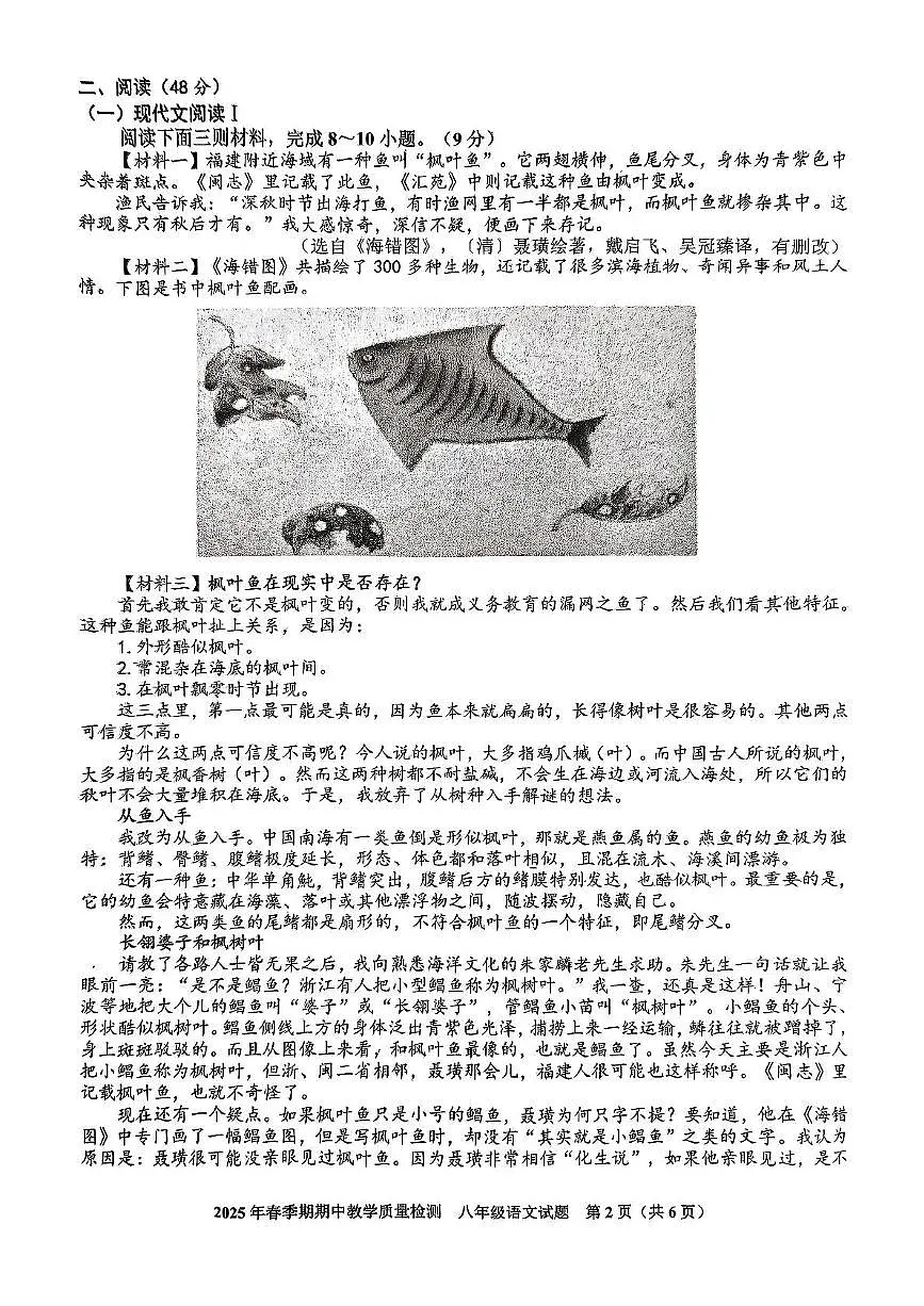 2025年春季期期中教学质量检测八年级语文第2页