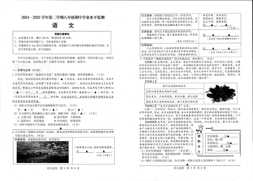语文 语文第1页