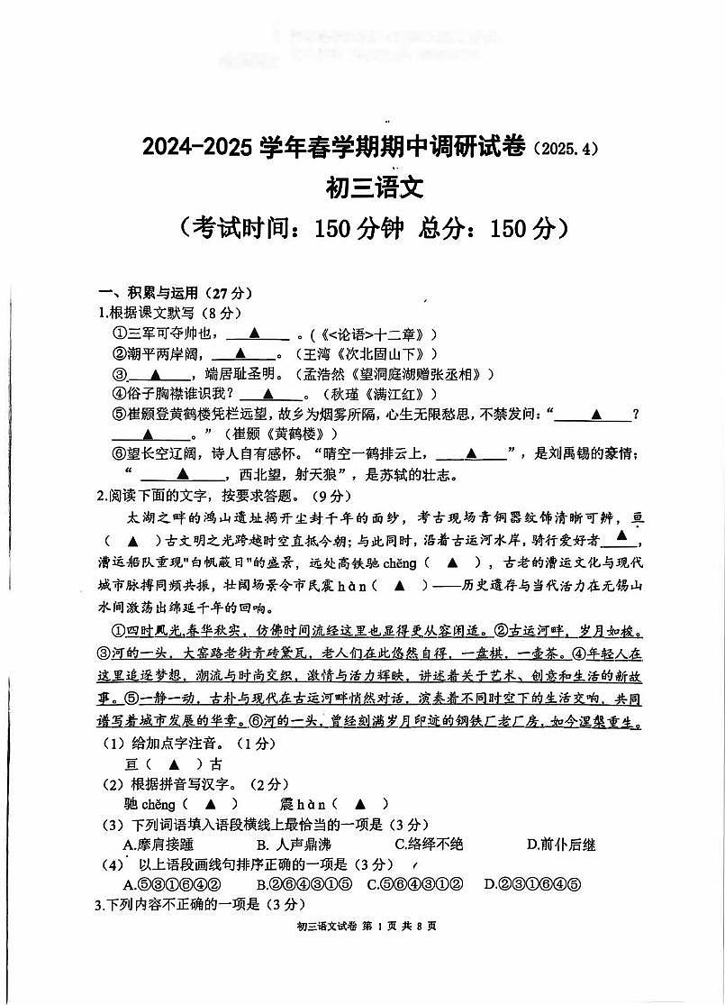 2025年江苏省无锡市锡山区中考二模语文试卷(图片版,含答案)第1页