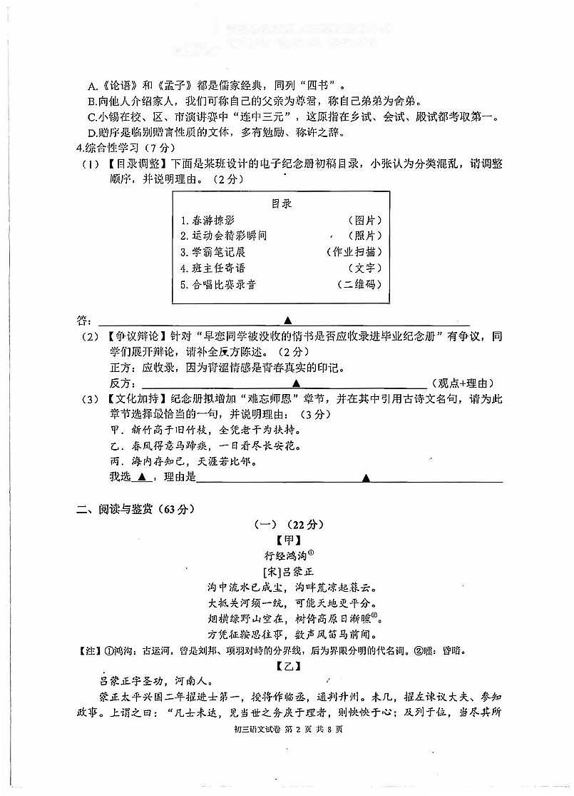2025年江苏省无锡市锡山区中考二模语文试卷(图片版,含答案)第2页