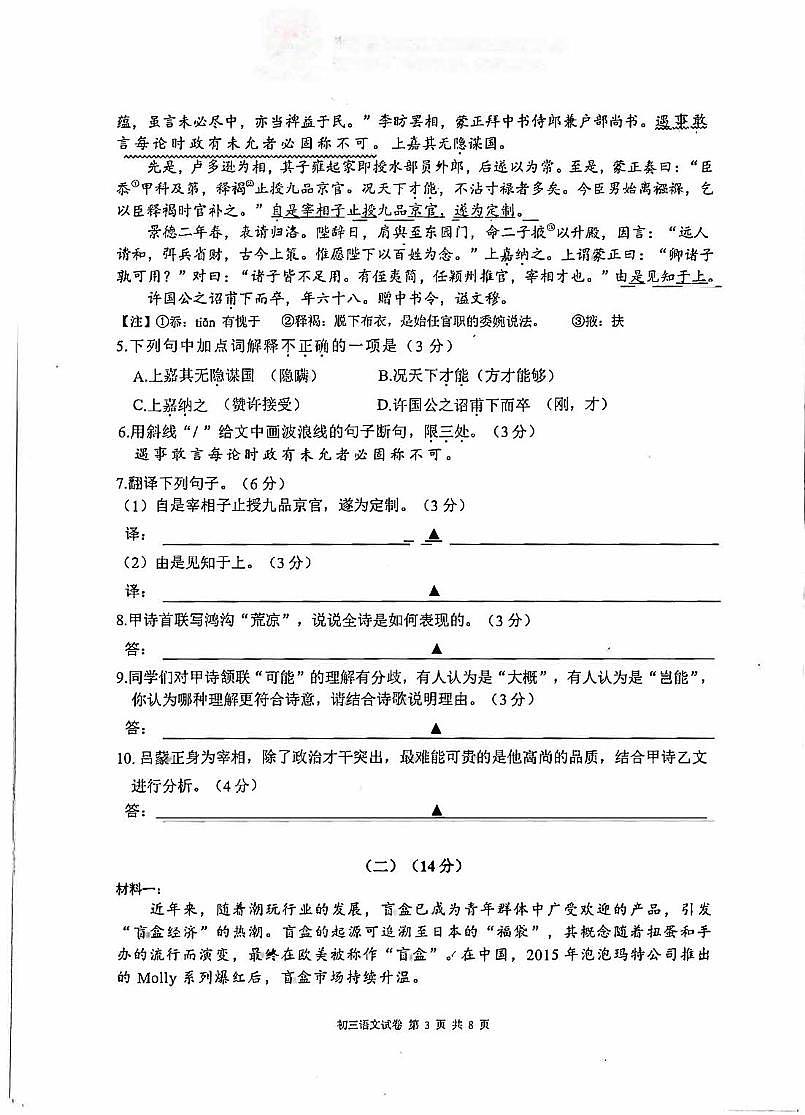 2025年江苏省无锡市锡山区中考二模语文试卷(图片版,含答案)第3页