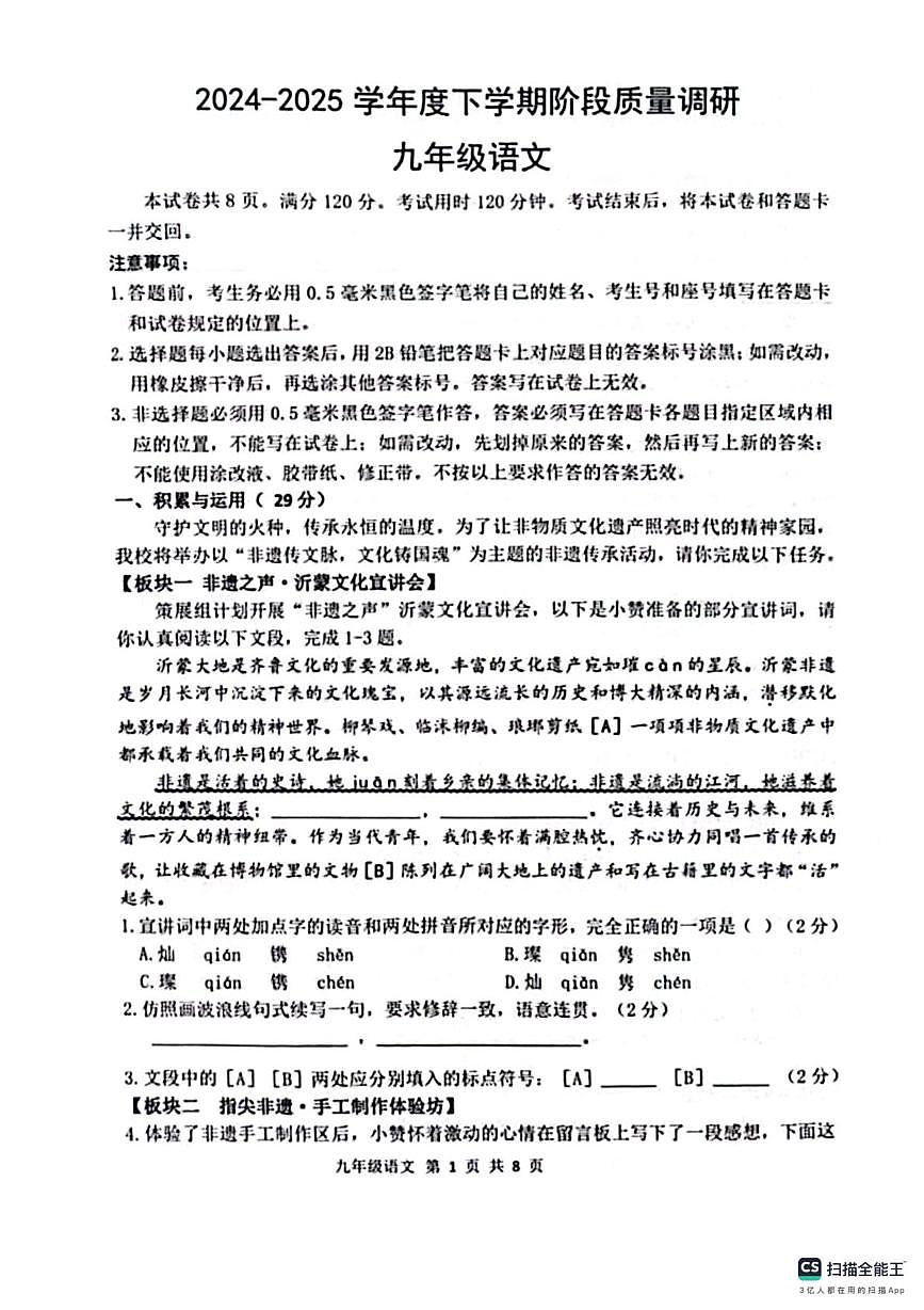 2025年山东省临沂市兰陵县中考一模语文试卷(图片版,含答案)第1页