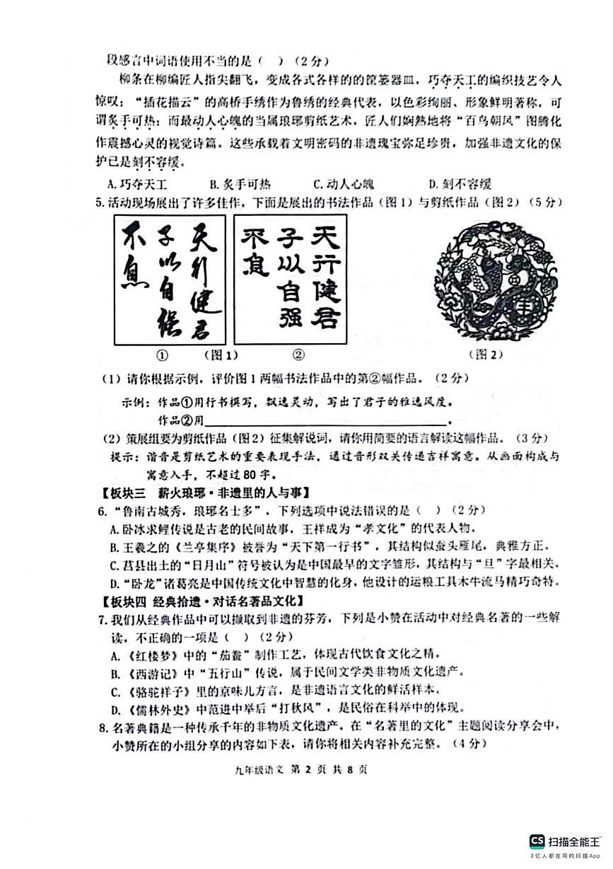 2025年山东省临沂市兰陵县中考一模语文试卷(图片版,含答案)第2页