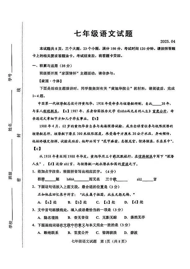 山东省淄博市淄川区2024-2025学年七年级下学期期中考试语文试卷(图片版,含答案)第1页