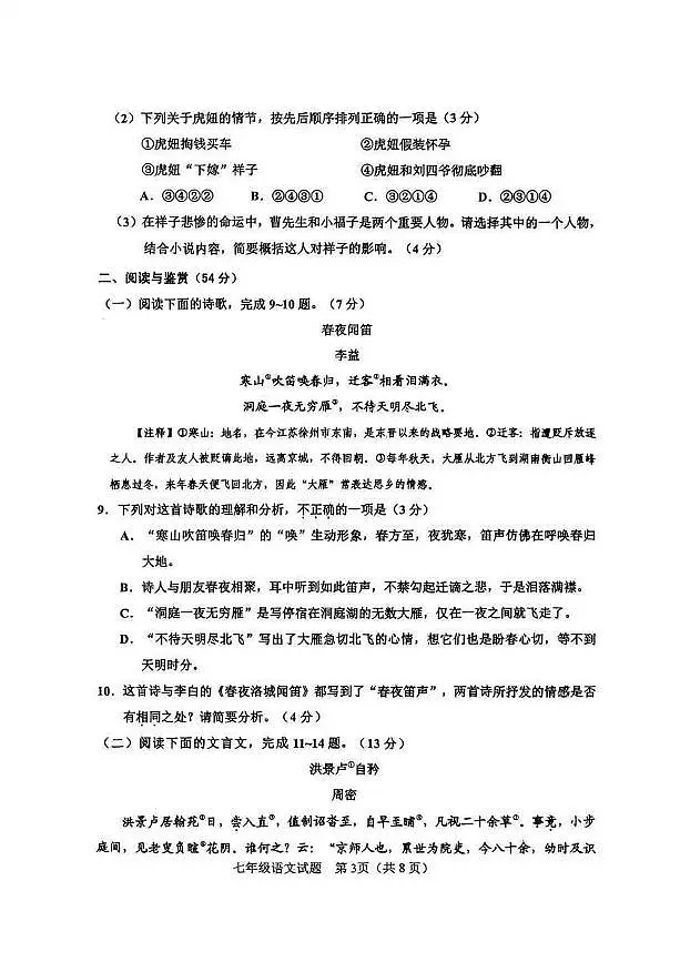 山东省淄博市淄川区2024-2025学年七年级下学期期中考试语文试卷(图片版,含答案)第3页
