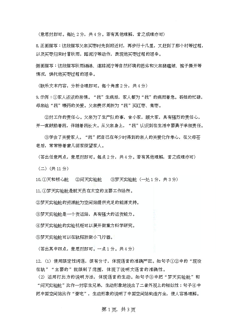 八年级-语文-参考答案第2页
