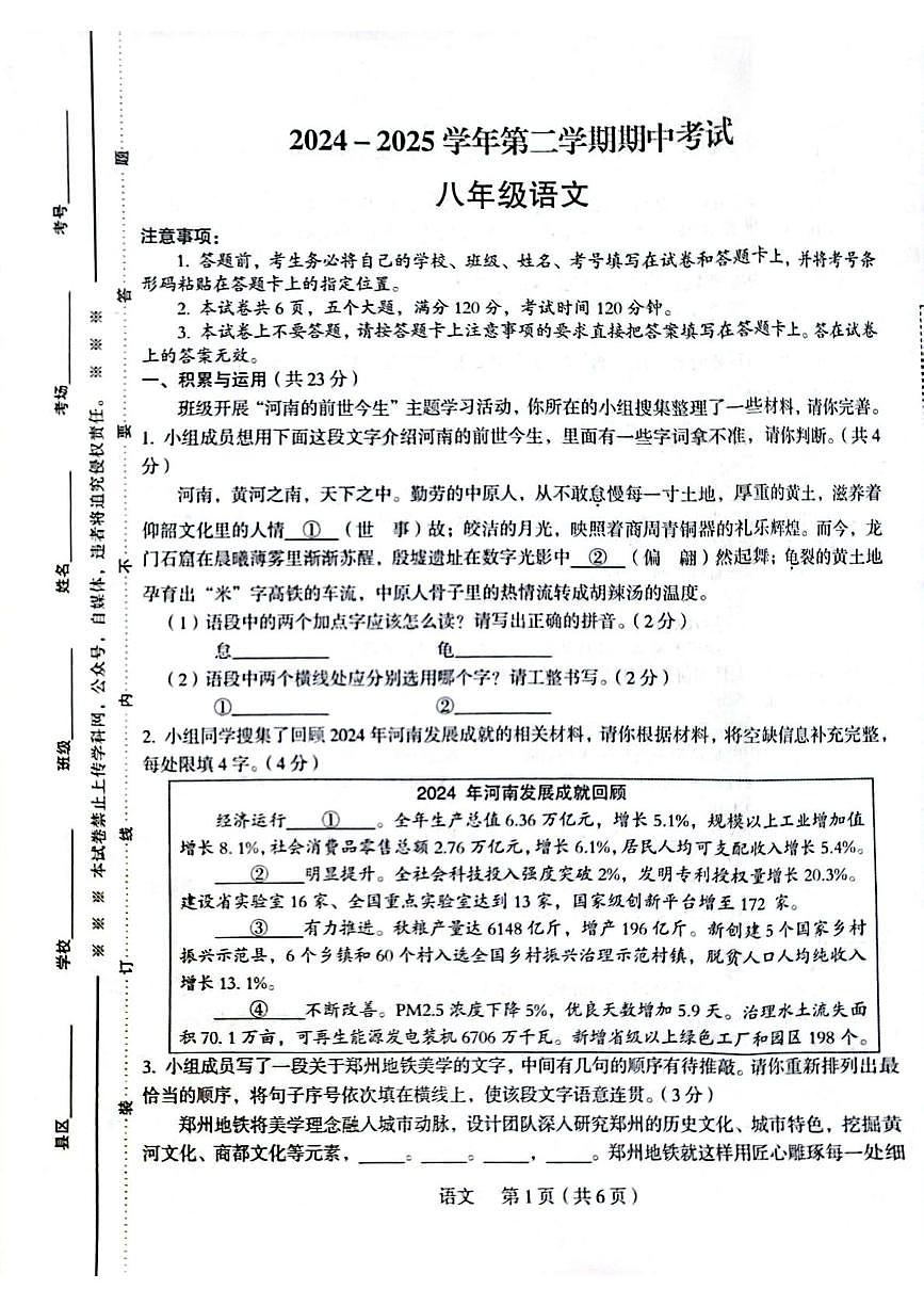 2024-2025学年第二学期期中考试八年级语文第1页