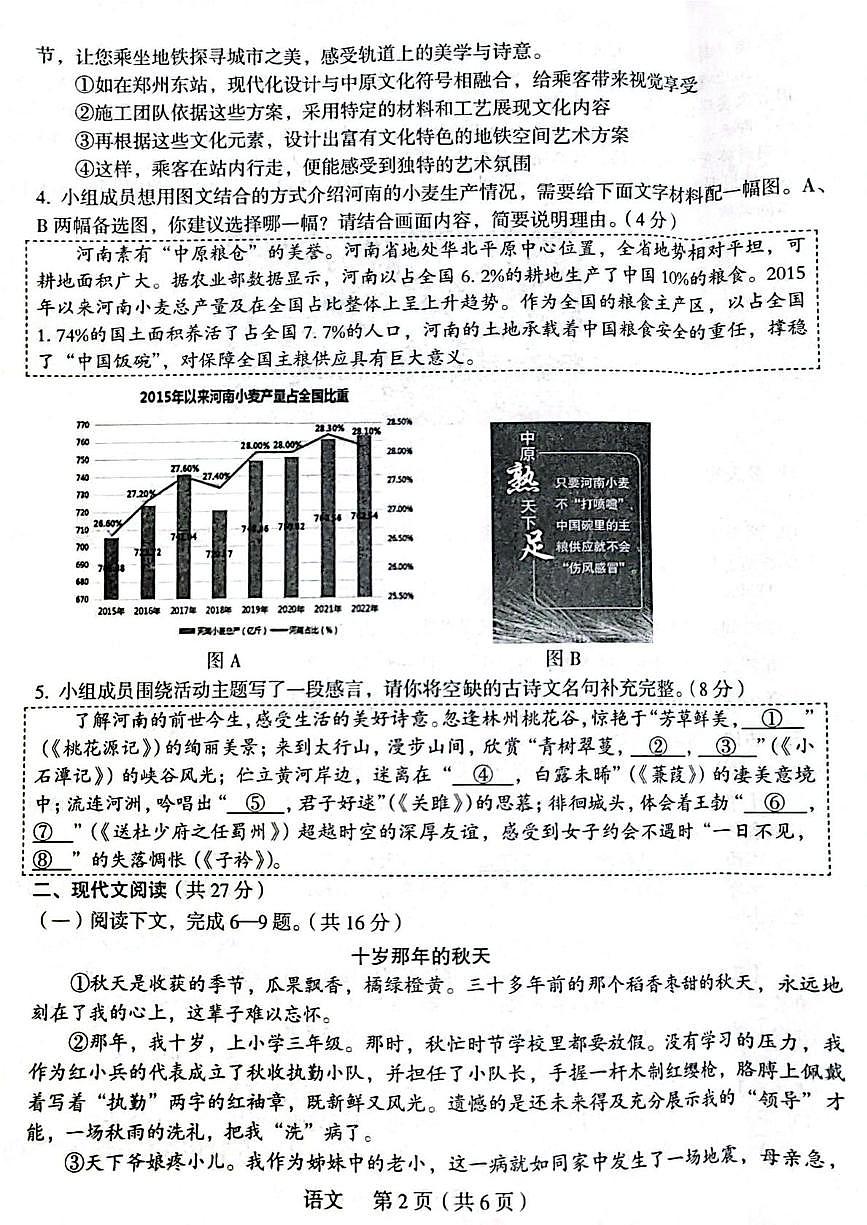 2024-2025学年第二学期期中考试八年级语文第2页