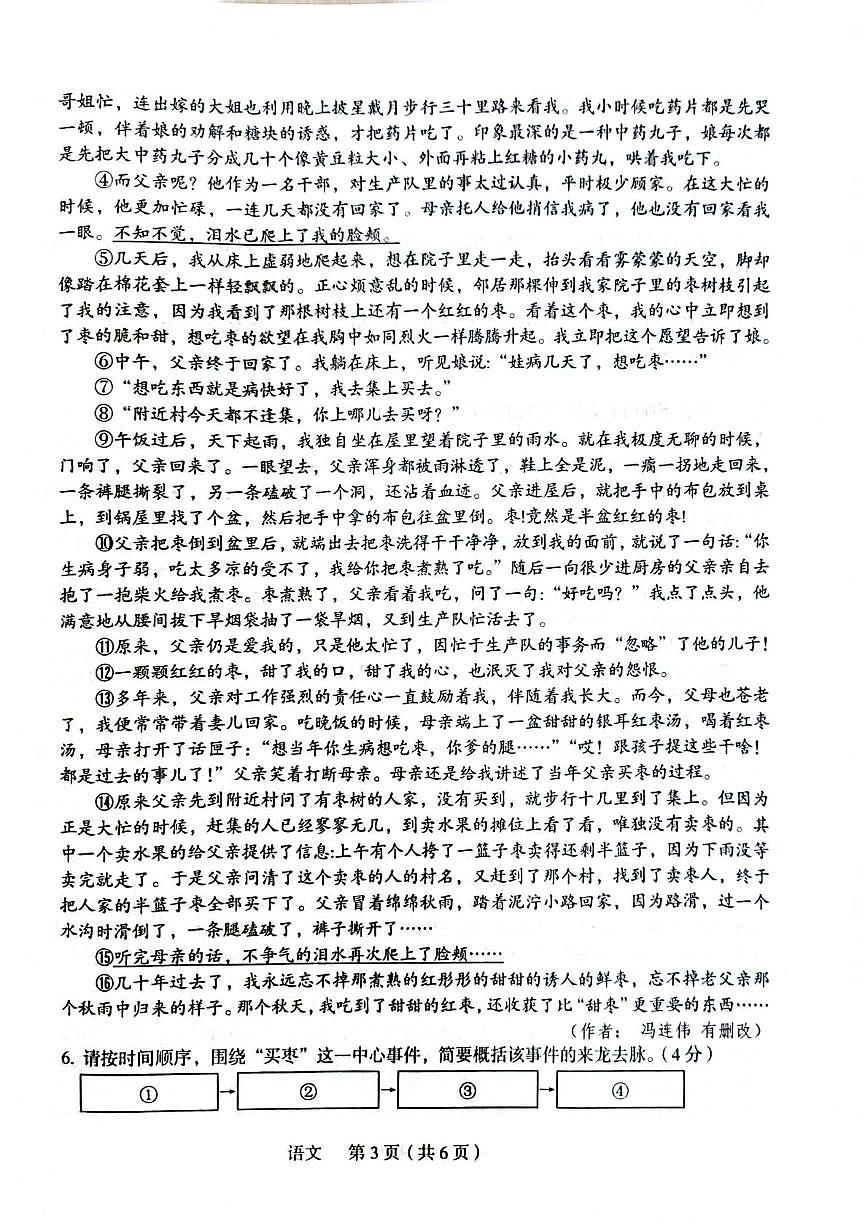 2024-2025学年第二学期期中考试八年级语文第3页