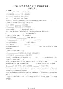 2023-2025北京初二(上)期末真题语文汇编:句子默写