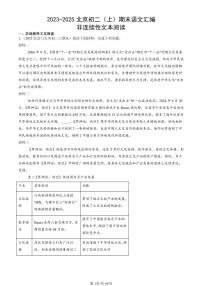 2023-2025北京初二(上)期末真题语文汇编:非连续性文本阅读