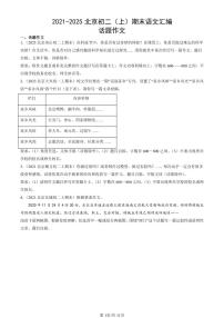 2021-2025北京初二（上）期末真题语文汇编：话题作文