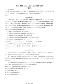 2025北京初二(上)期末真题语文汇编:字形