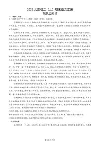 2025北京初二（上）期末真题语文汇编：现代文阅读