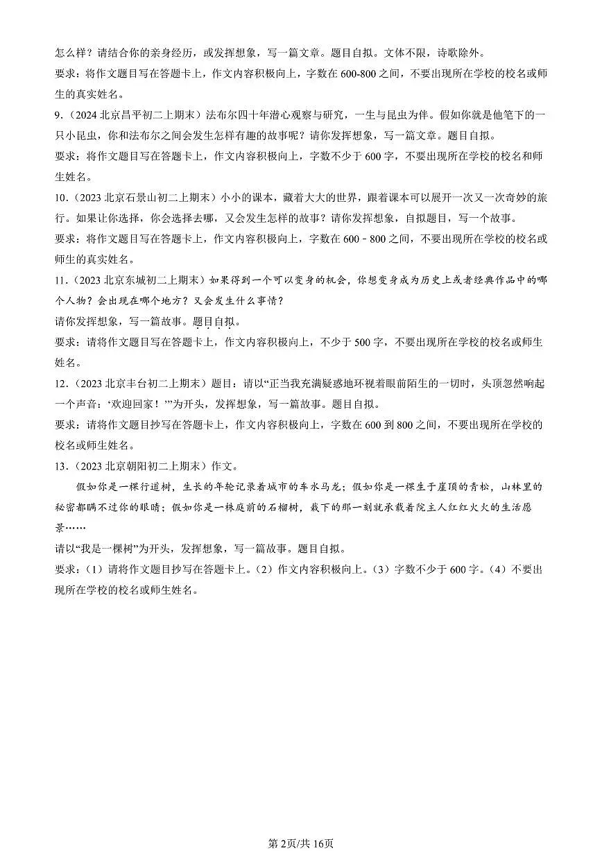 2023-2025北京初二(上)期末真题语文汇编:情景作文第2页