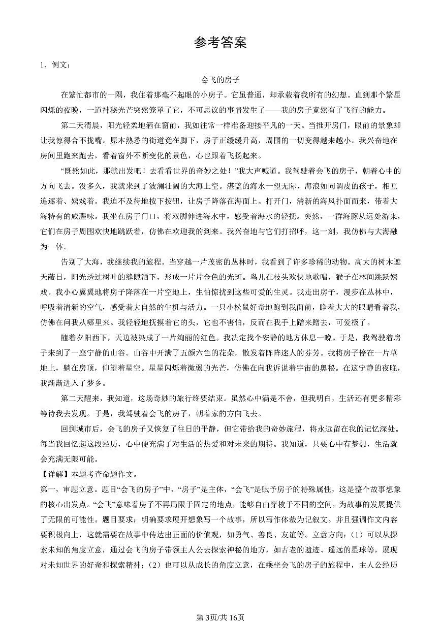 2023-2025北京初二(上)期末真题语文汇编:情景作文第3页