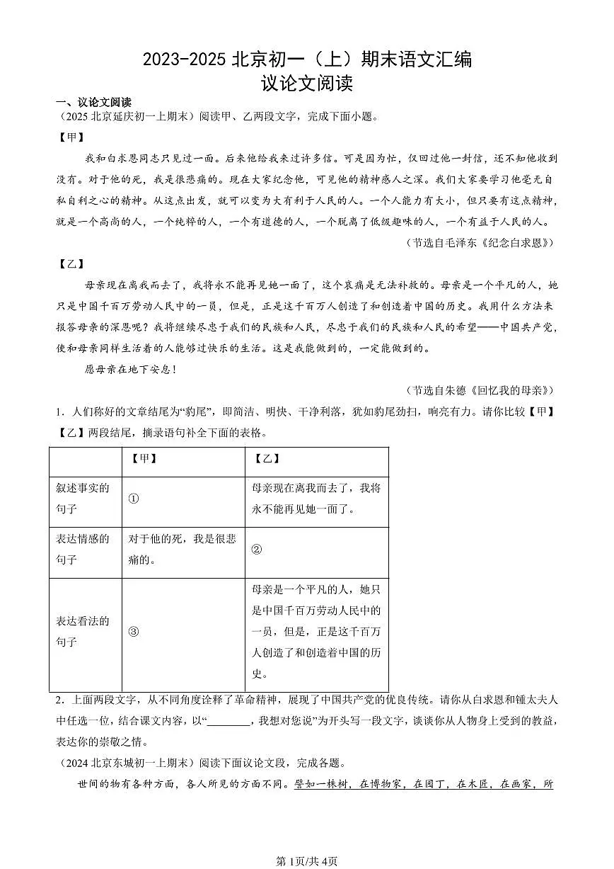 2023-2025北京初一(上)期末真题语文汇编:议论文阅读第1页