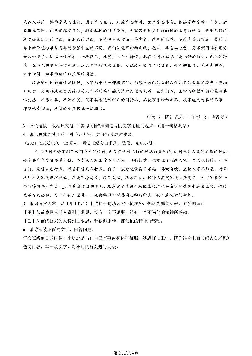 2023-2025北京初一(上)期末真题语文汇编:议论文阅读第2页