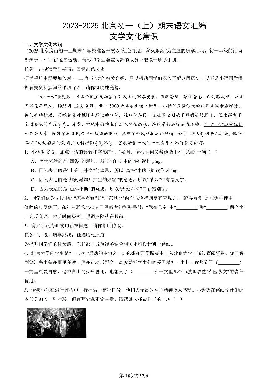 2023-2025北京初一(上)期末真题语文汇编:文学文化常识第1页