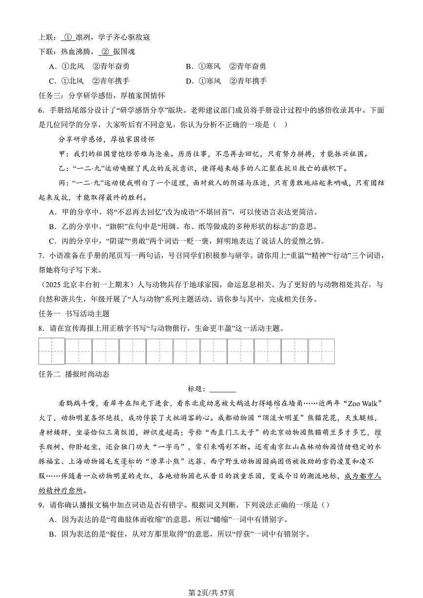 2023-2025北京初一(上)期末真题语文汇编:文学文化常识第2页