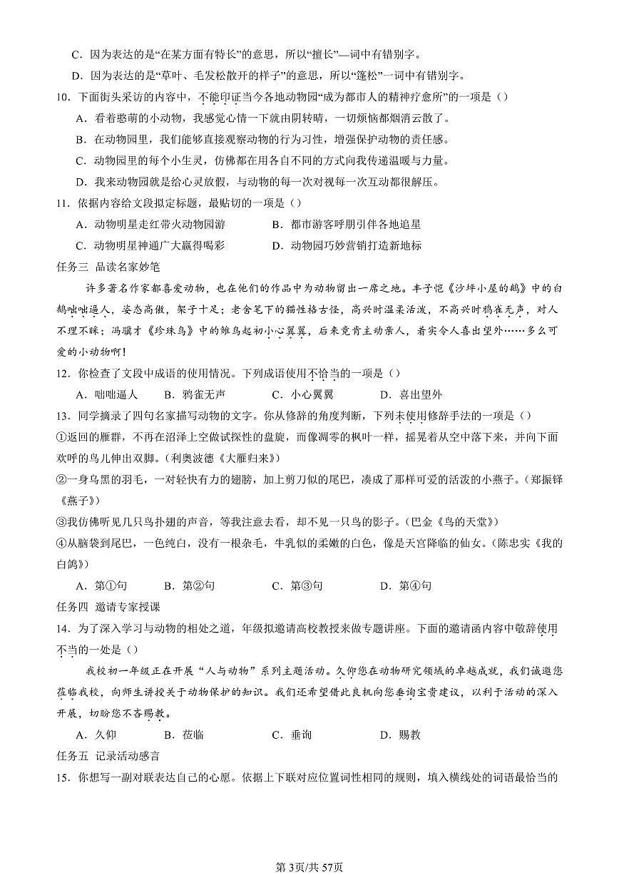 2023-2025北京初一(上)期末真题语文汇编:文学文化常识第3页