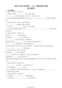 2023-2025北京初一（上）期末真题语文汇编：句子默写