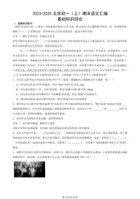 2023-2025北京初一(上)期末真题语文汇编:基础知识综合