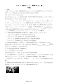 2025北京初一(上)期末真题语文汇编:字形