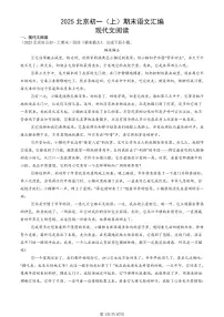 2025北京初一(上)期末真题语文汇编:现代文阅读