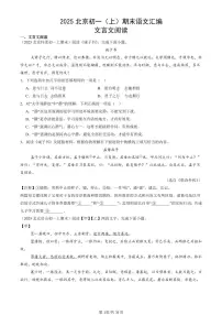 2025北京初一(上)期末真题语文汇编:文言文阅读